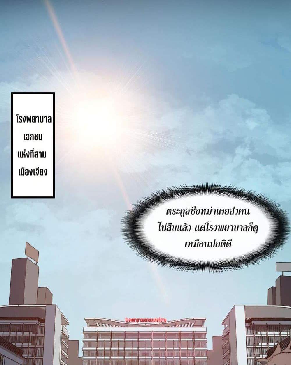 I Created An Urban Legend แปลไทย