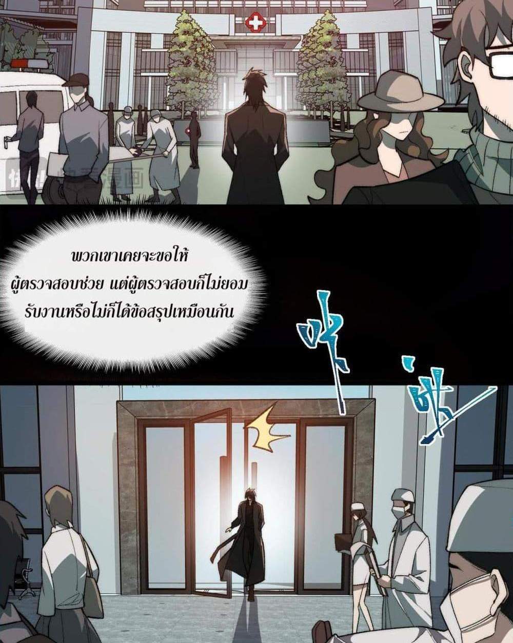 I Created An Urban Legend แปลไทย
