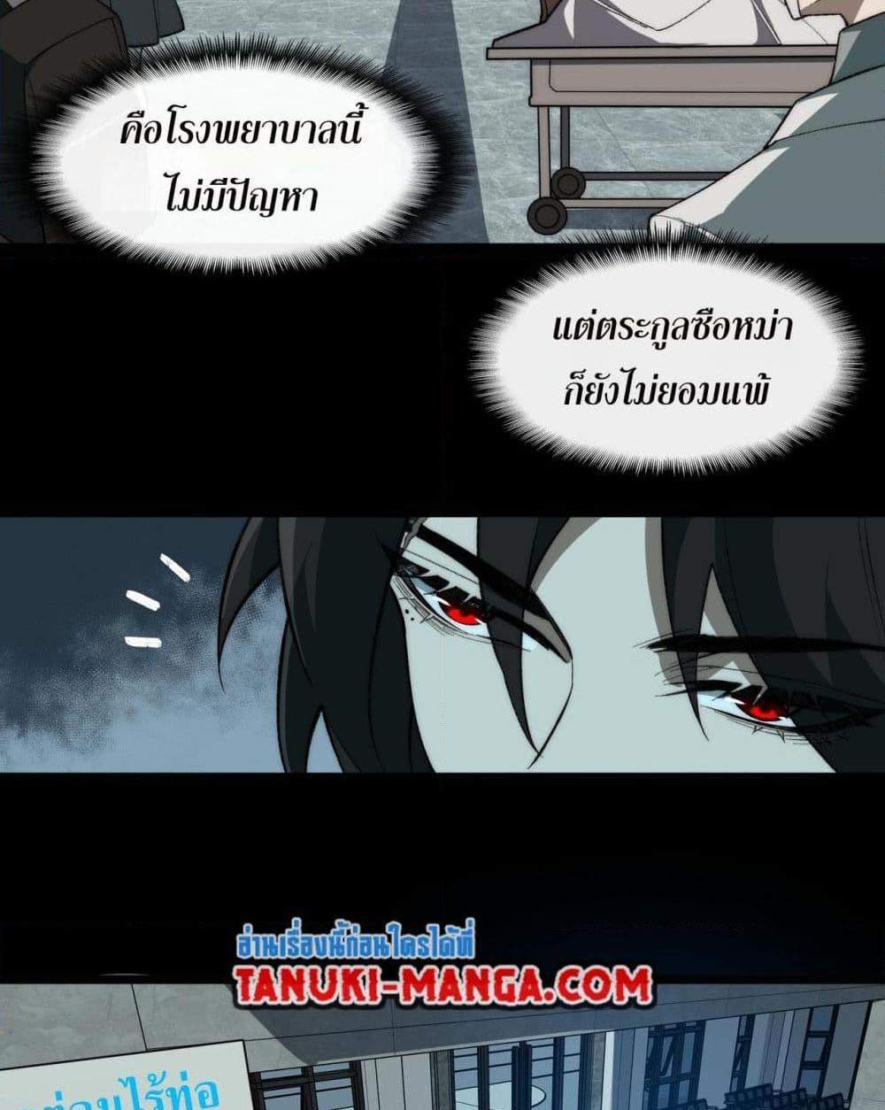 I Created An Urban Legend แปลไทย