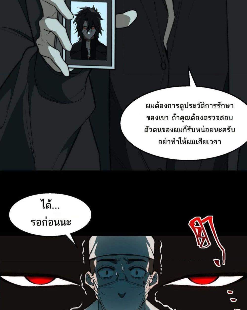 I Created An Urban Legend แปลไทย