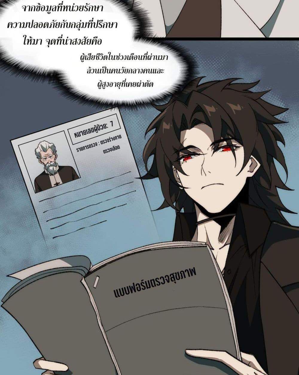I Created An Urban Legend แปลไทย