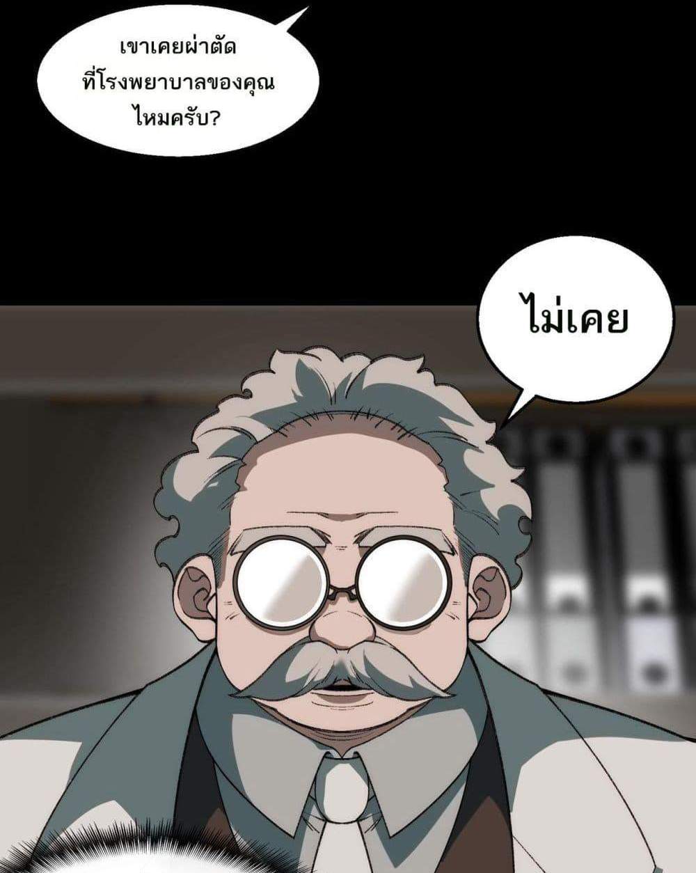 I Created An Urban Legend แปลไทย