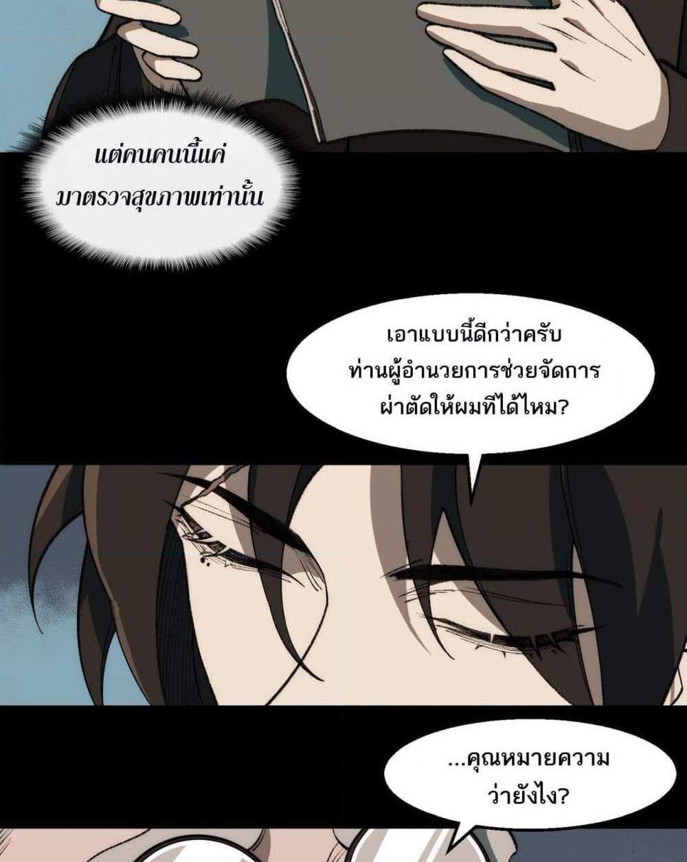 I Created An Urban Legend แปลไทย