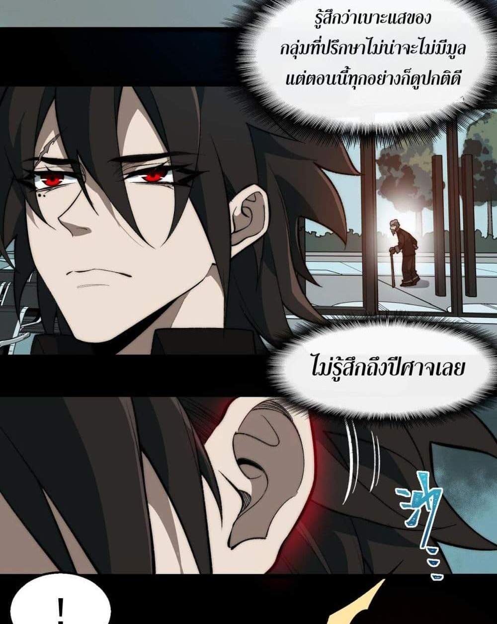 I Created An Urban Legend แปลไทย