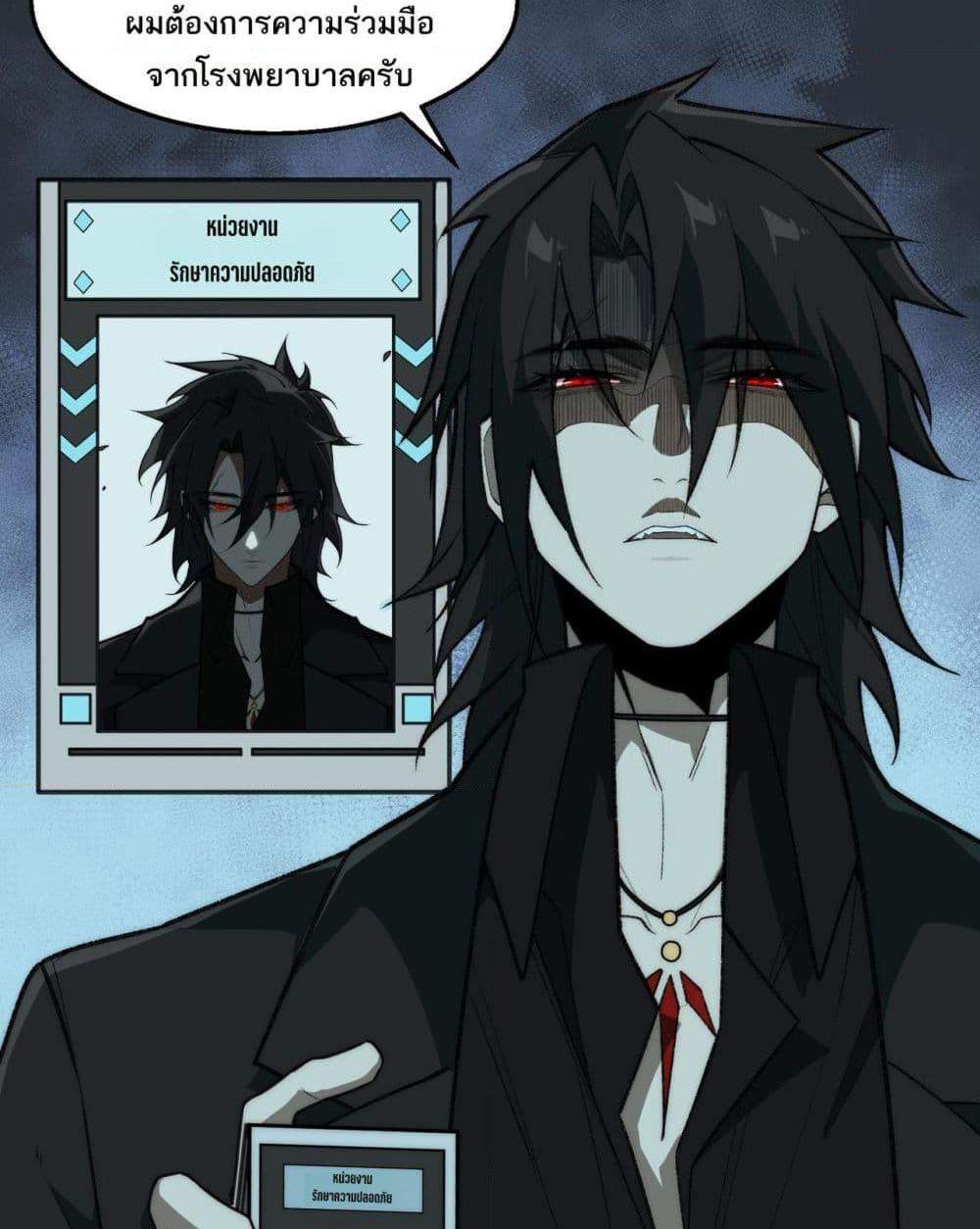 I Created An Urban Legend แปลไทย
