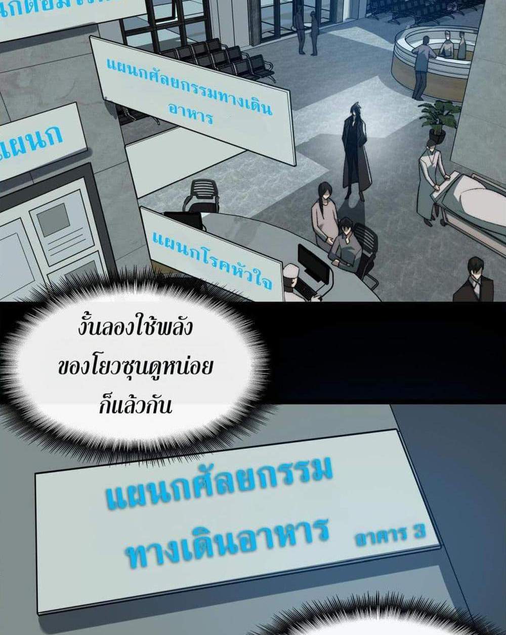 I Created An Urban Legend แปลไทย