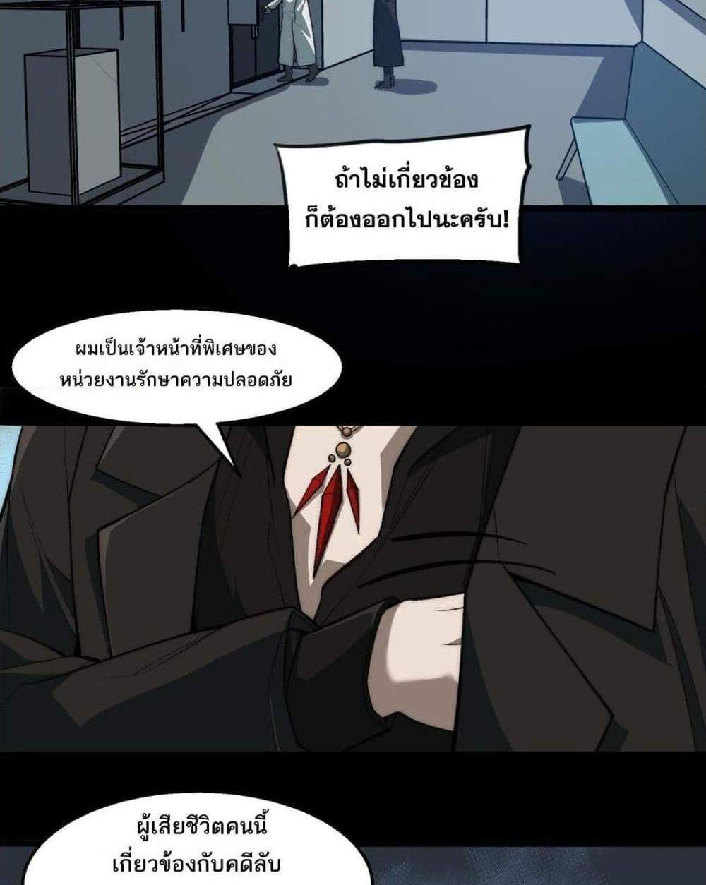 I Created An Urban Legend แปลไทย