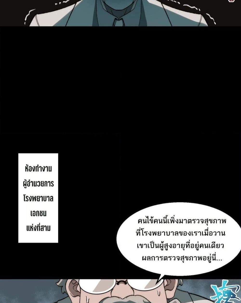 I Created An Urban Legend แปลไทย