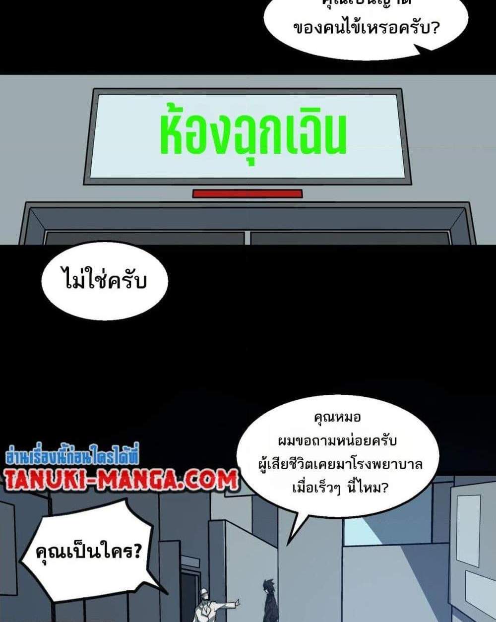 I Created An Urban Legend แปลไทย