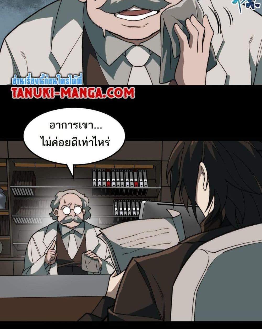I Created An Urban Legend แปลไทย