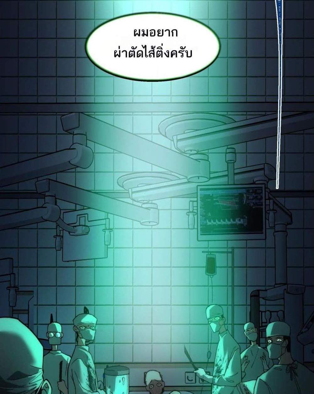 I Created An Urban Legend แปลไทย