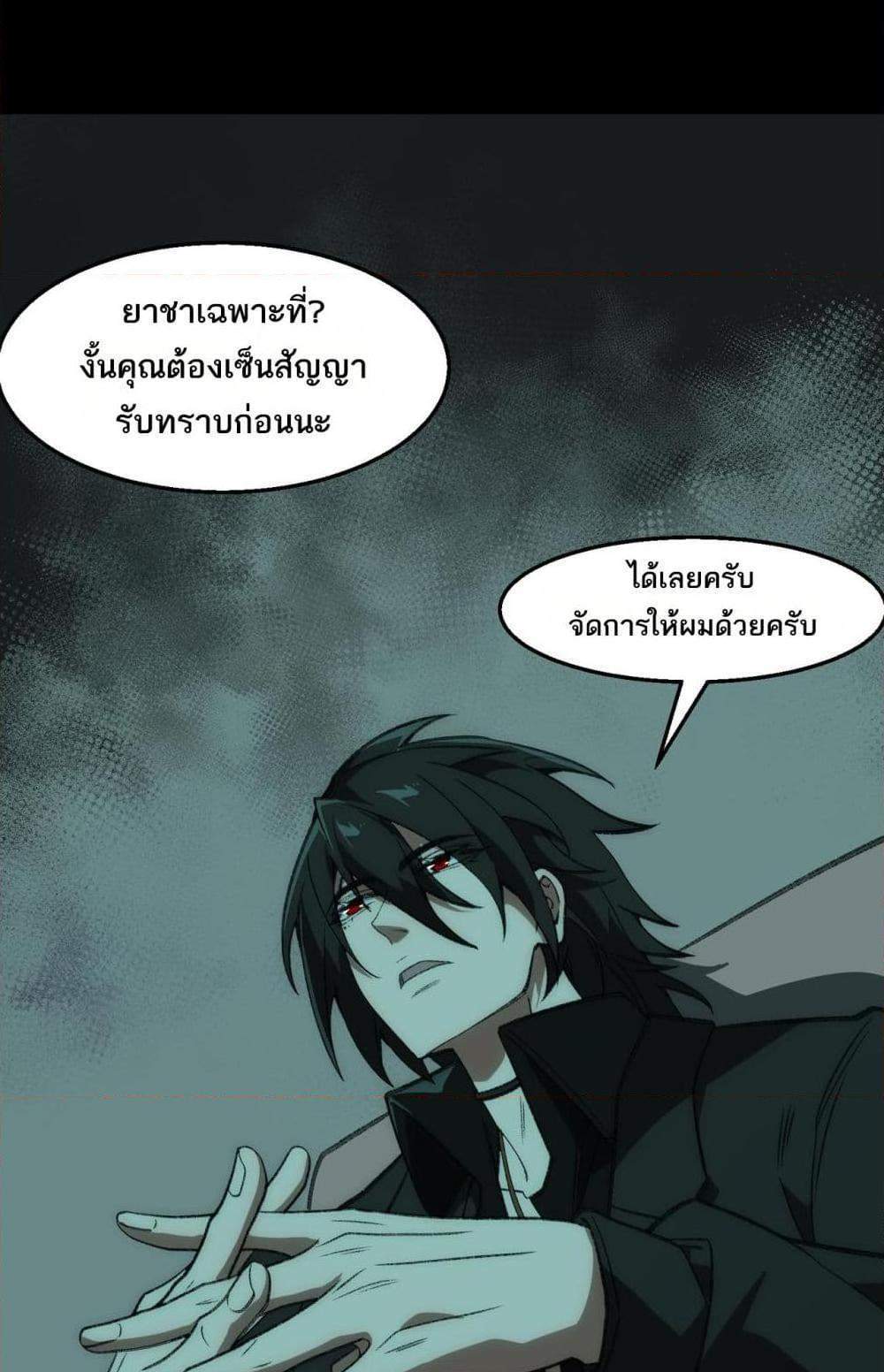 I Created An Urban Legend แปลไทย