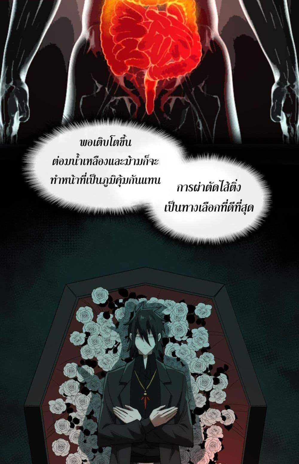 I Created An Urban Legend แปลไทย