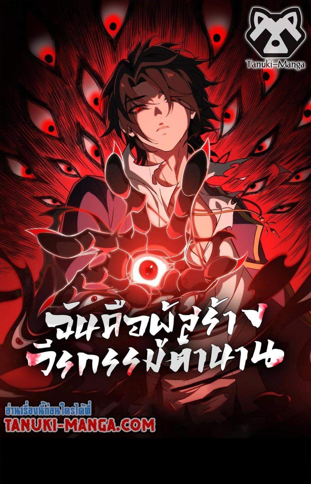 I Created An Urban Legend แปลไทย