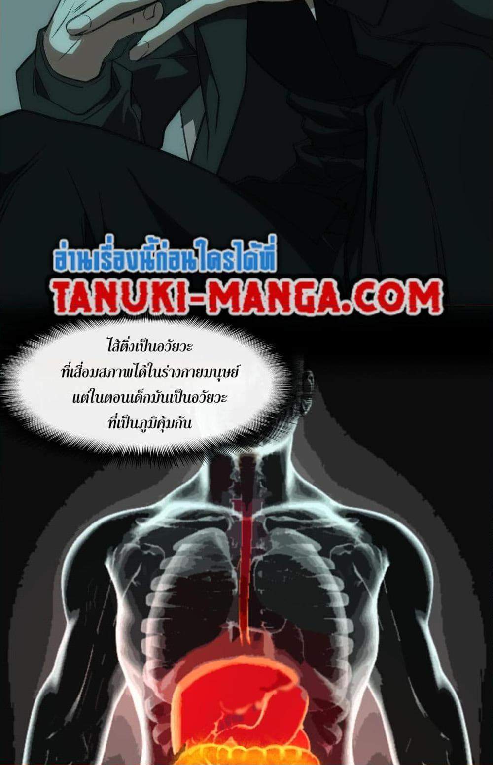 I Created An Urban Legend แปลไทย
