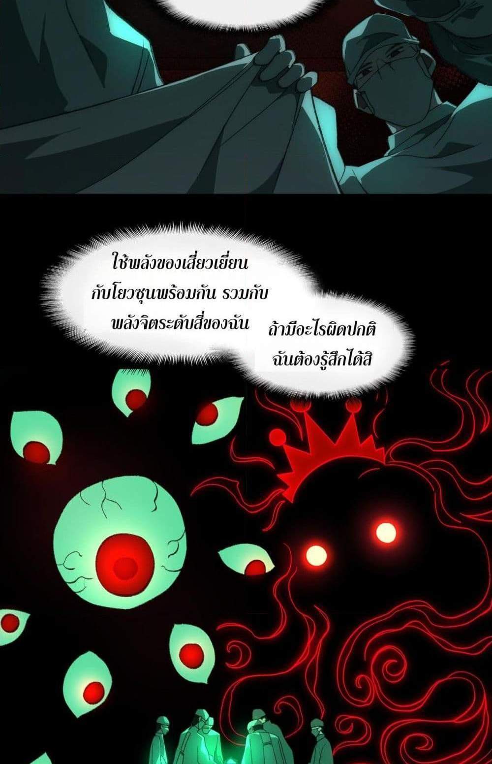 I Created An Urban Legend แปลไทย