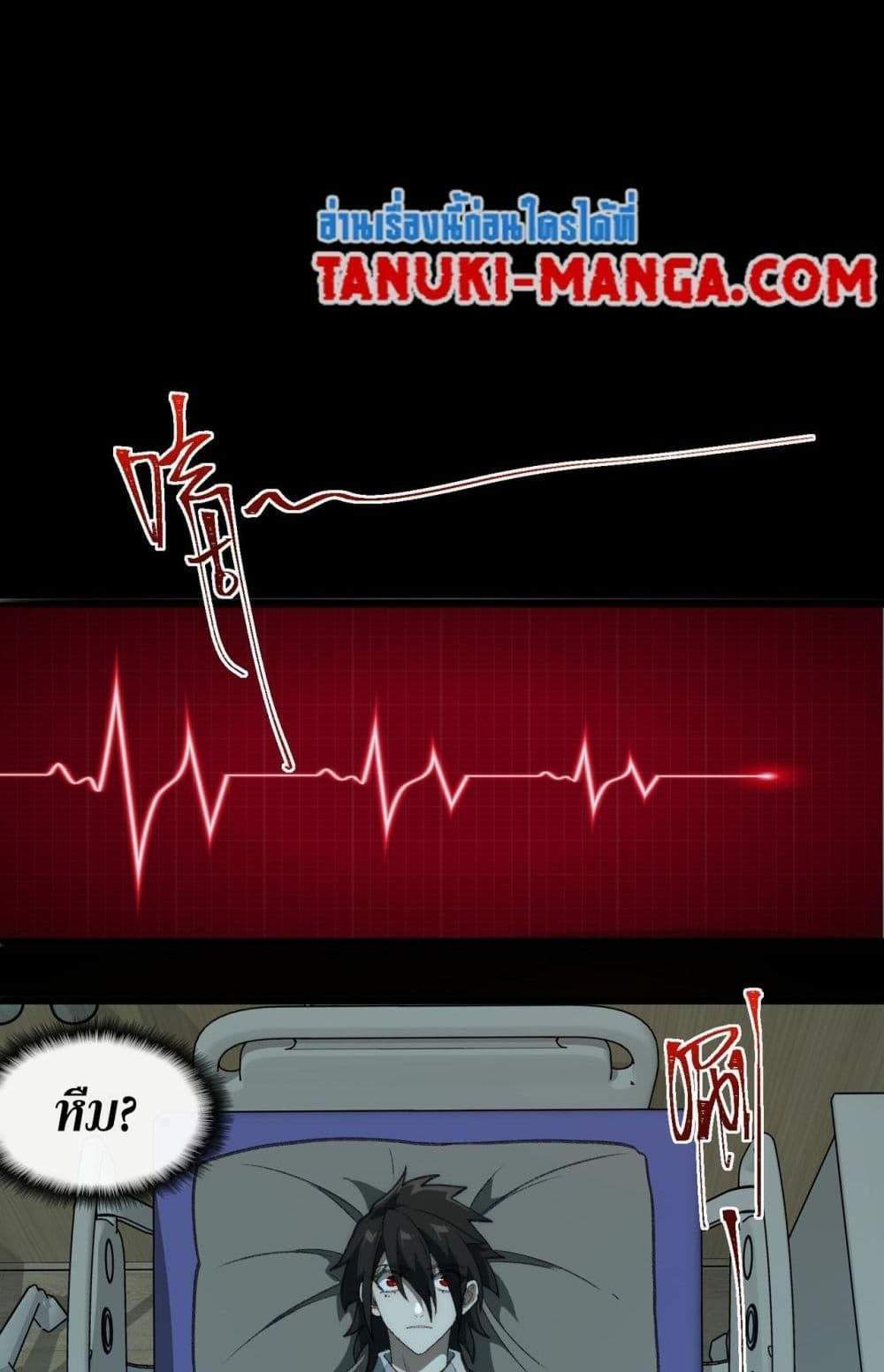 I Created An Urban Legend แปลไทย