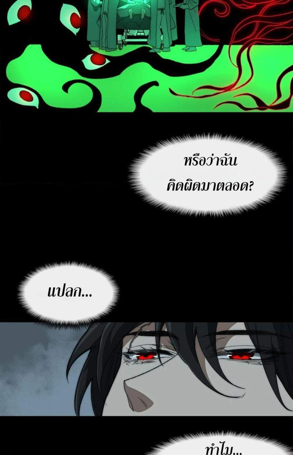 I Created An Urban Legend แปลไทย