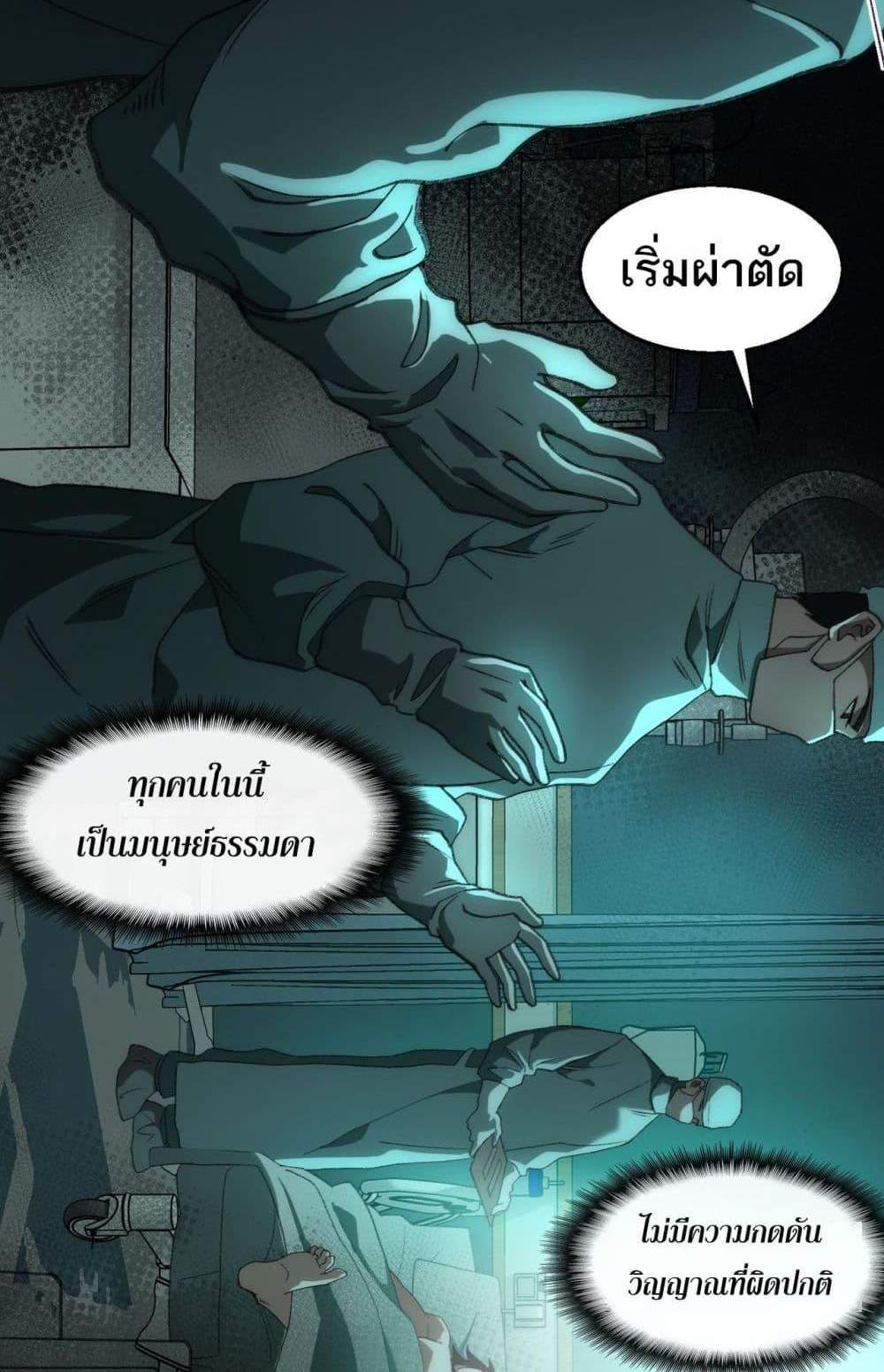 I Created An Urban Legend แปลไทย