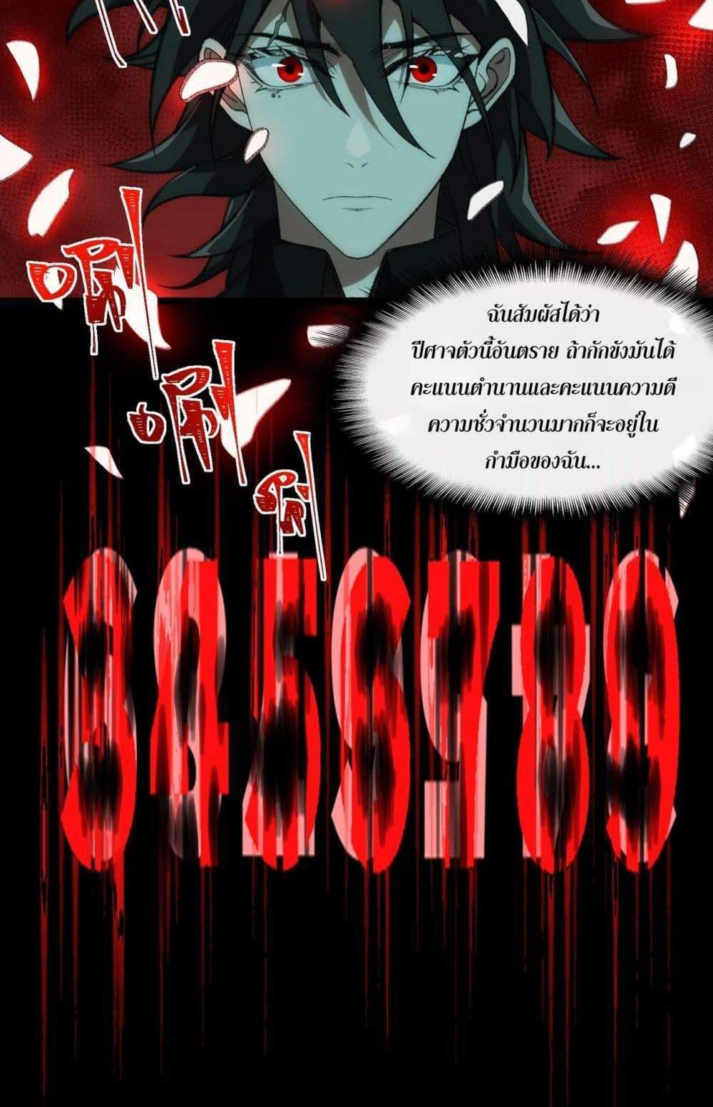 I Created An Urban Legend แปลไทย