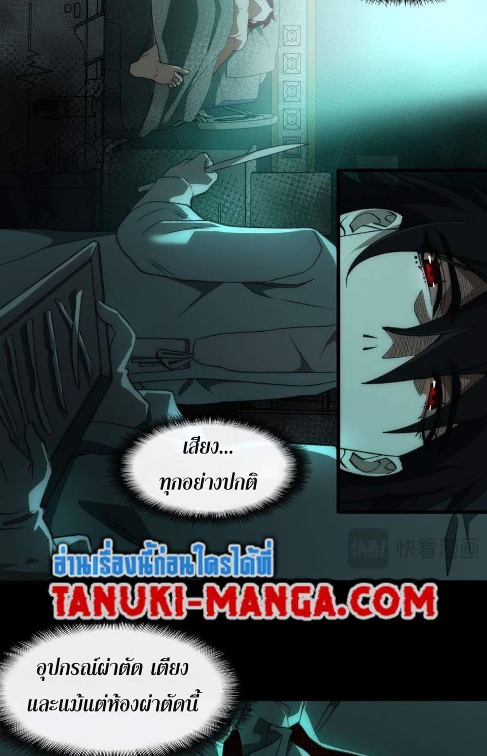 I Created An Urban Legend แปลไทย