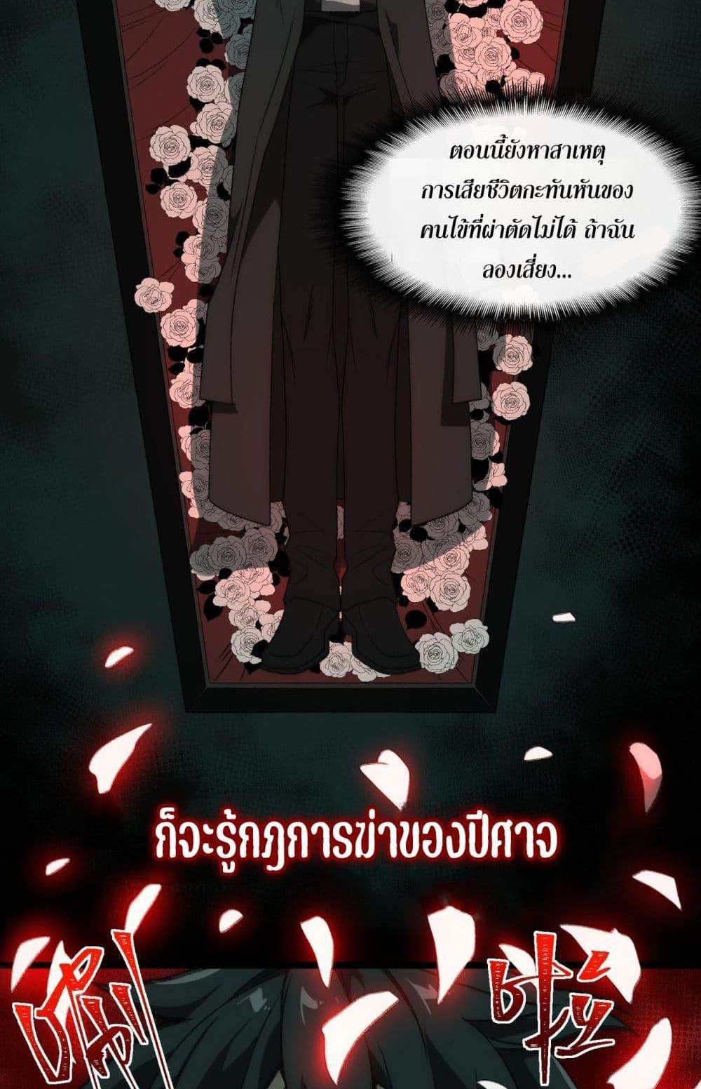 I Created An Urban Legend แปลไทย