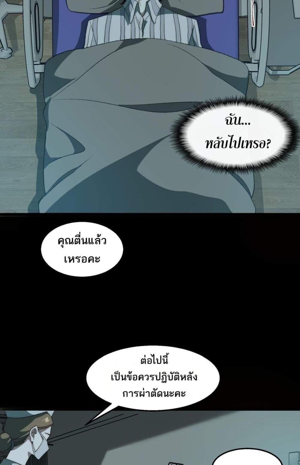 I Created An Urban Legend แปลไทย