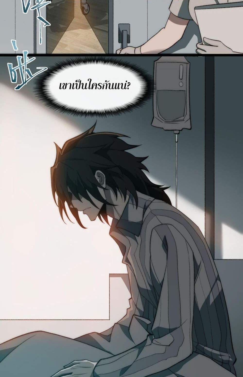 I Created An Urban Legend แปลไทย