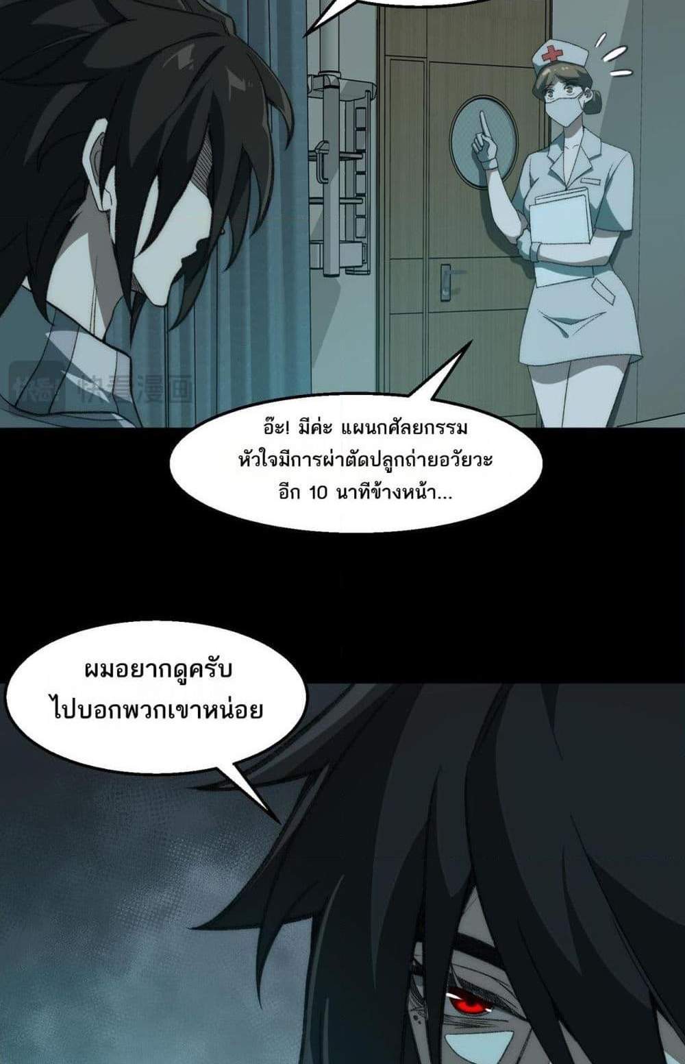 I Created An Urban Legend แปลไทย