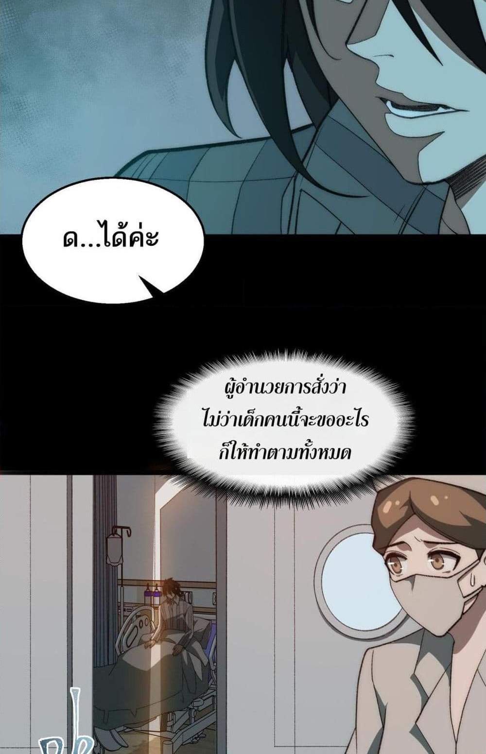 I Created An Urban Legend แปลไทย