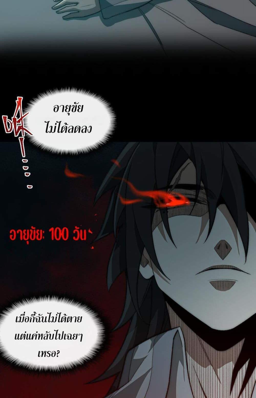 I Created An Urban Legend แปลไทย