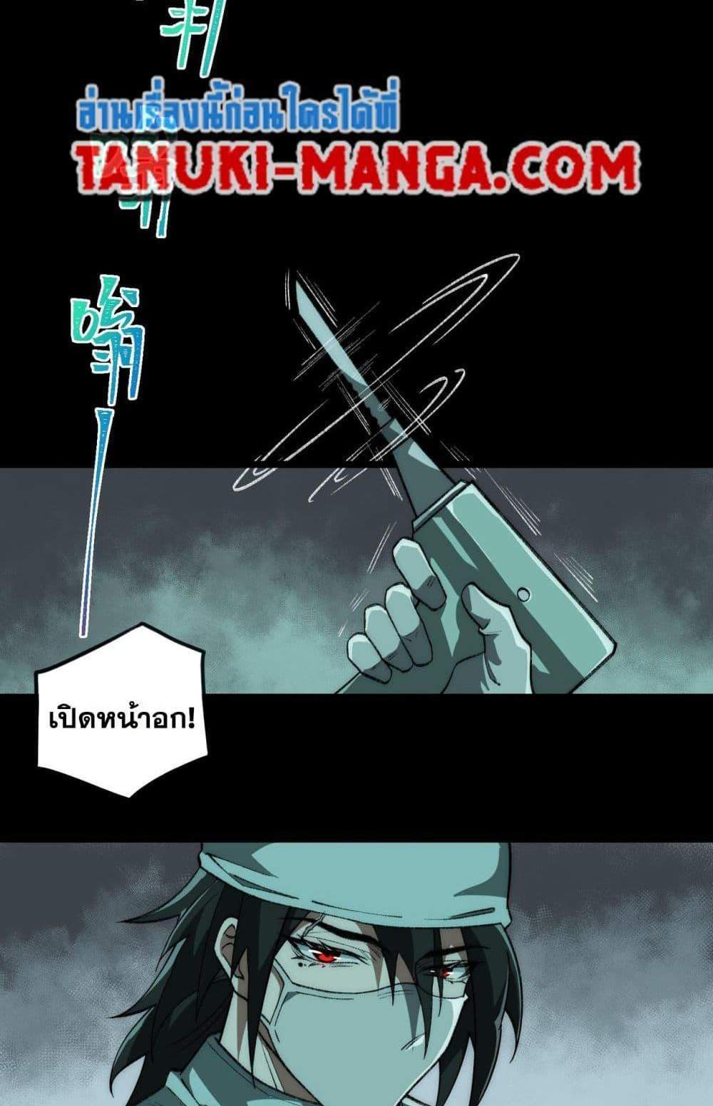 I Created An Urban Legend แปลไทย