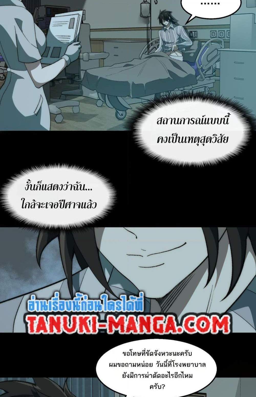 I Created An Urban Legend แปลไทย