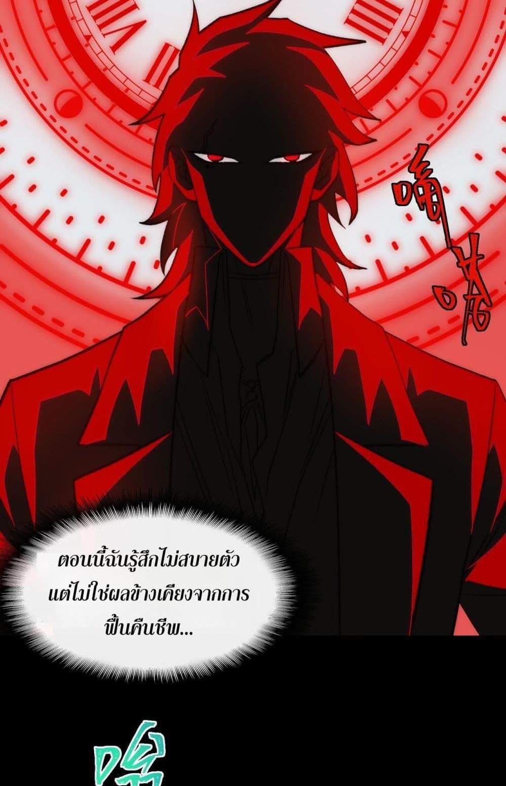I Created An Urban Legend แปลไทย