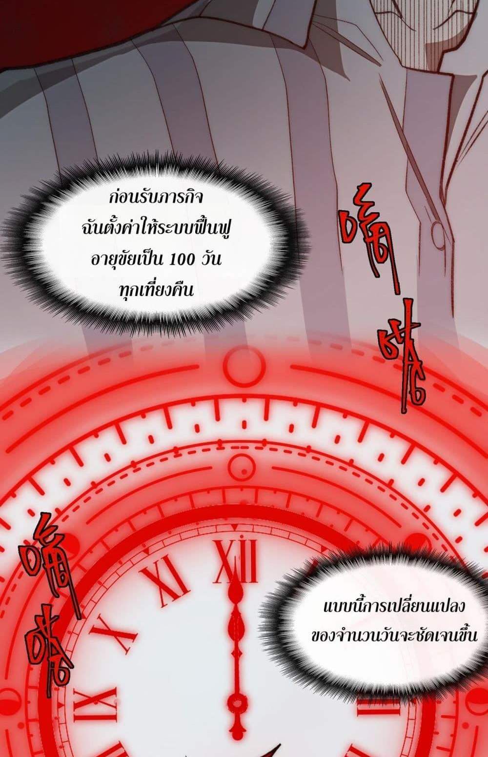 I Created An Urban Legend แปลไทย