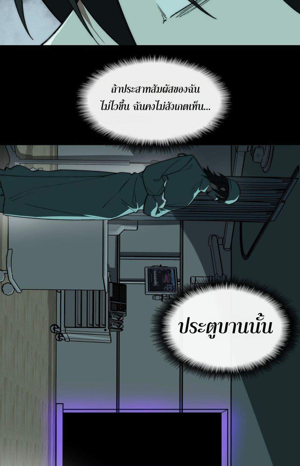 I Created An Urban Legend แปลไทย