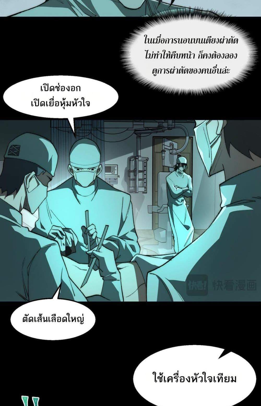 I Created An Urban Legend แปลไทย