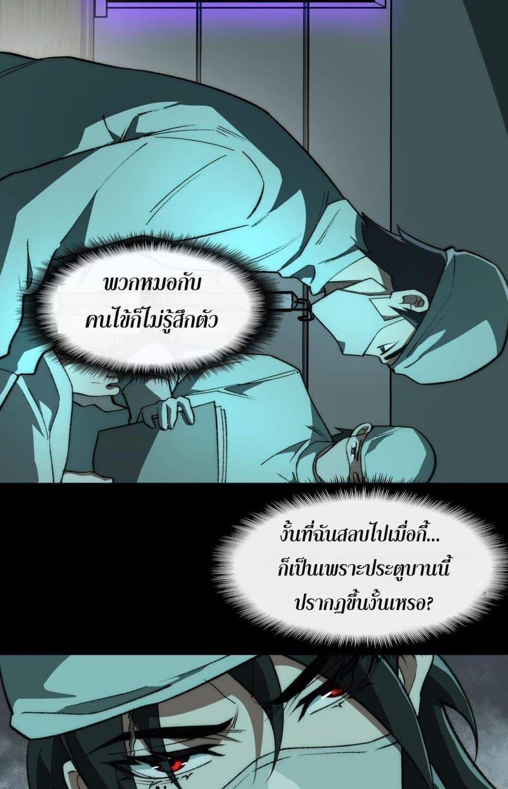 I Created An Urban Legend แปลไทย