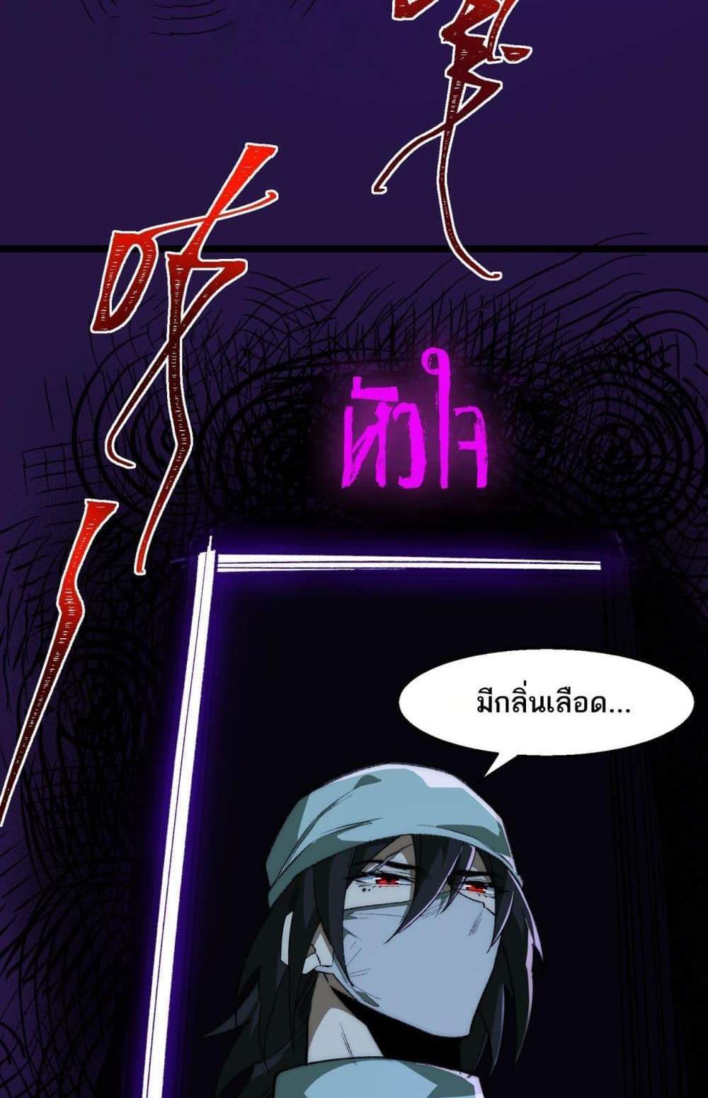 I Created An Urban Legend แปลไทย