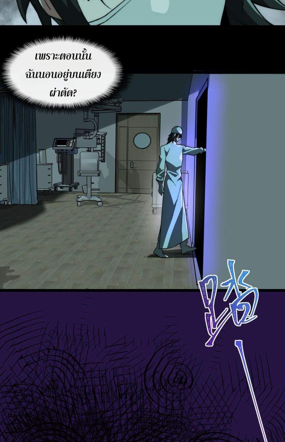 I Created An Urban Legend แปลไทย