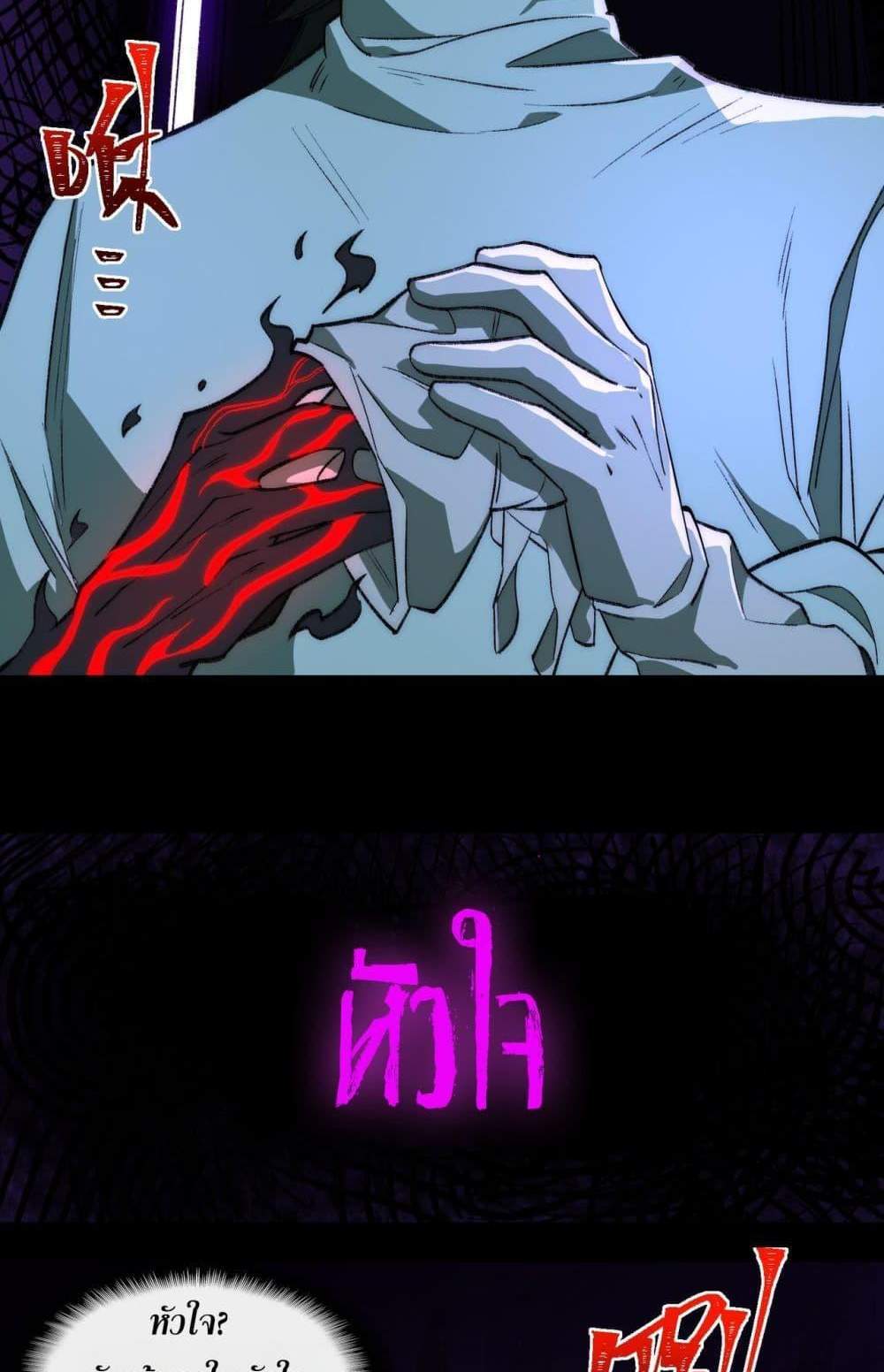 I Created An Urban Legend แปลไทย