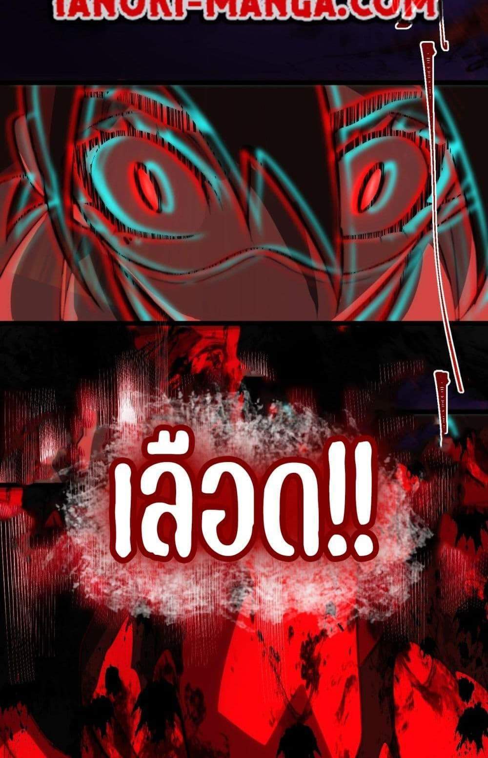 I Created An Urban Legend แปลไทย