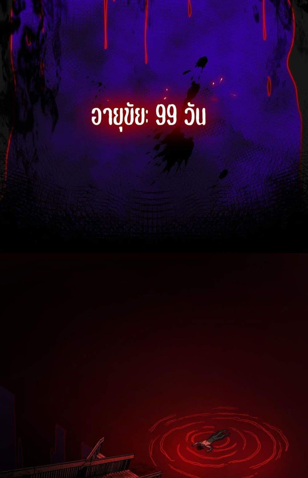 I Created An Urban Legend แปลไทย