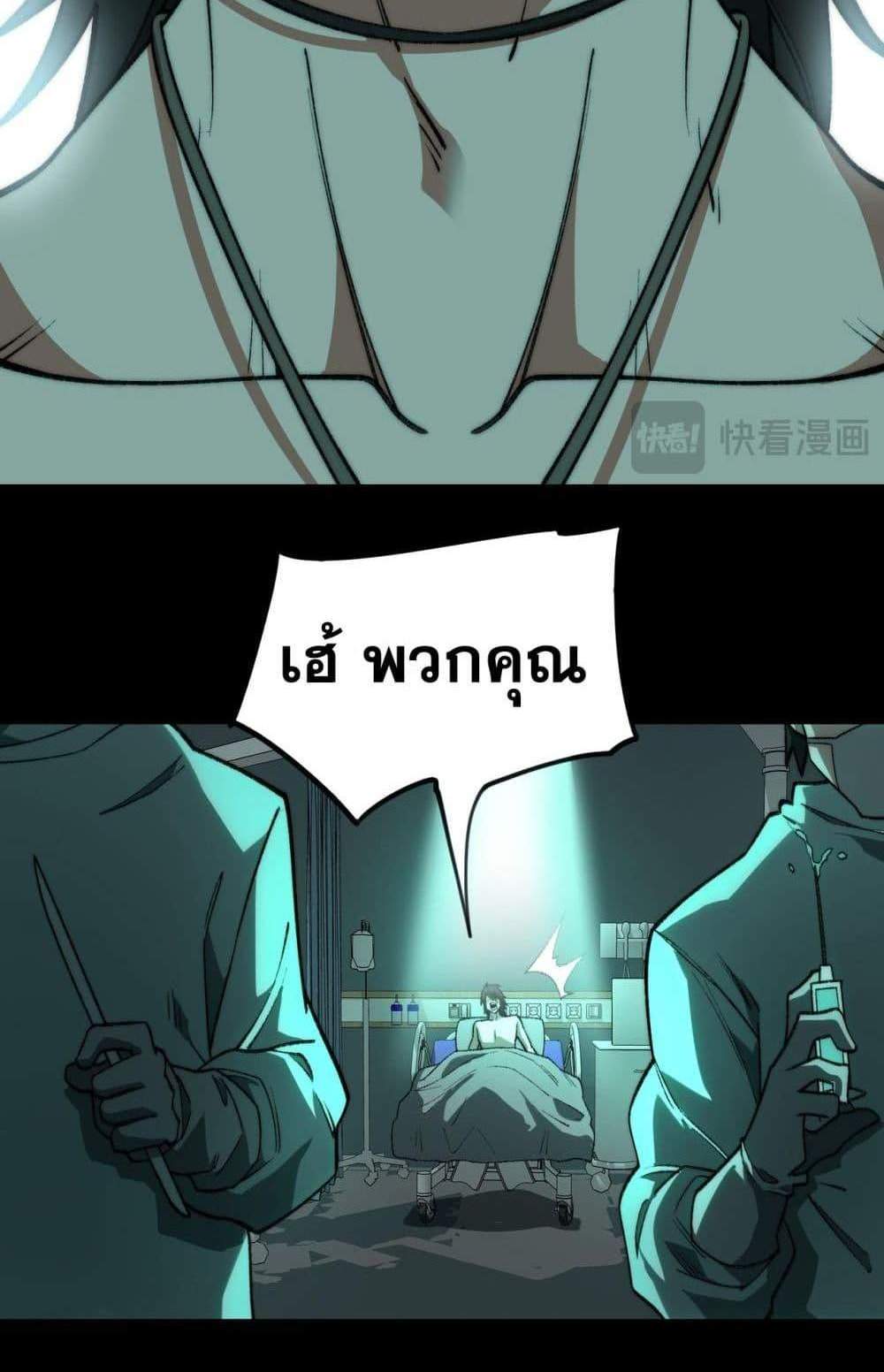 I Created An Urban Legend แปลไทย