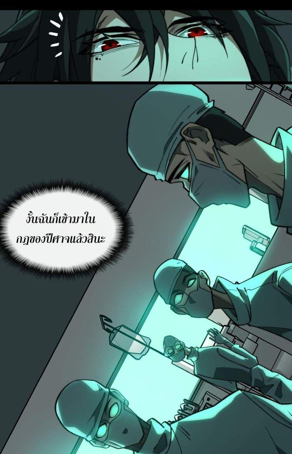 I Created An Urban Legend แปลไทย