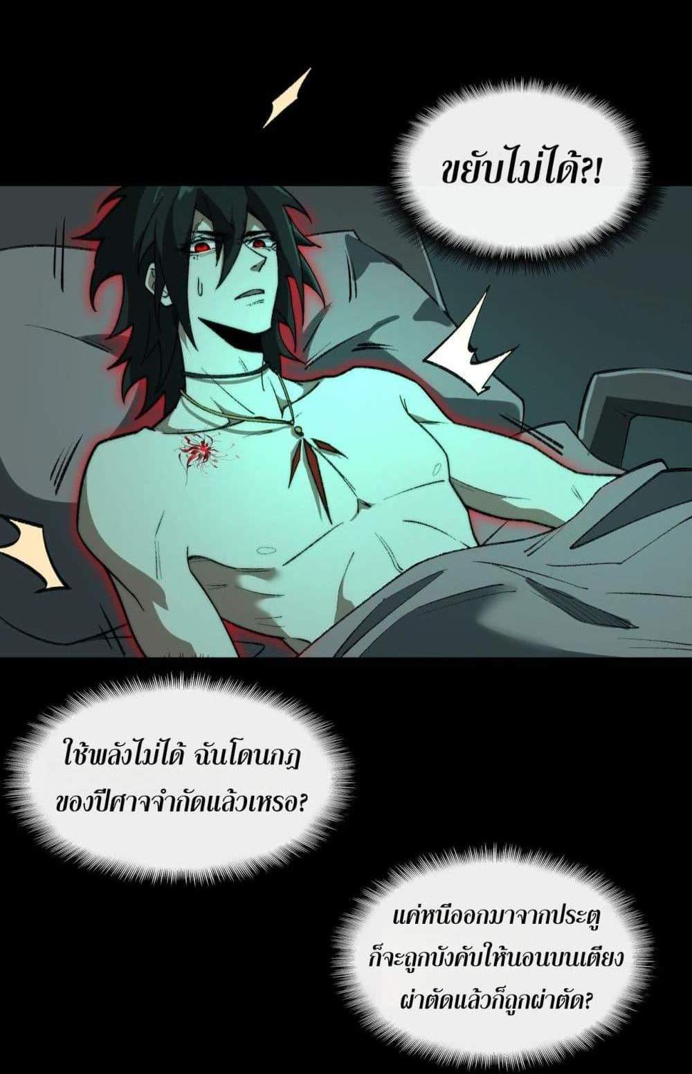 I Created An Urban Legend แปลไทย