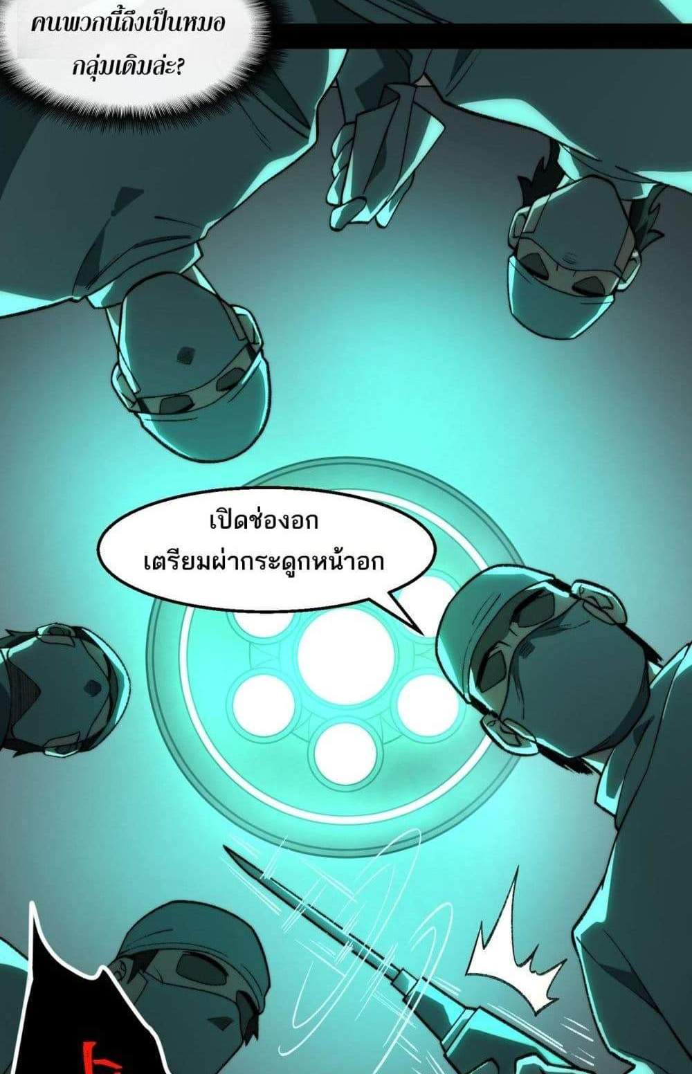 I Created An Urban Legend แปลไทย