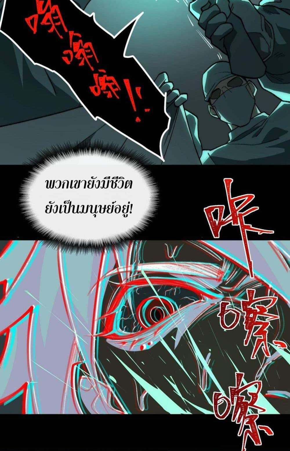 I Created An Urban Legend แปลไทย