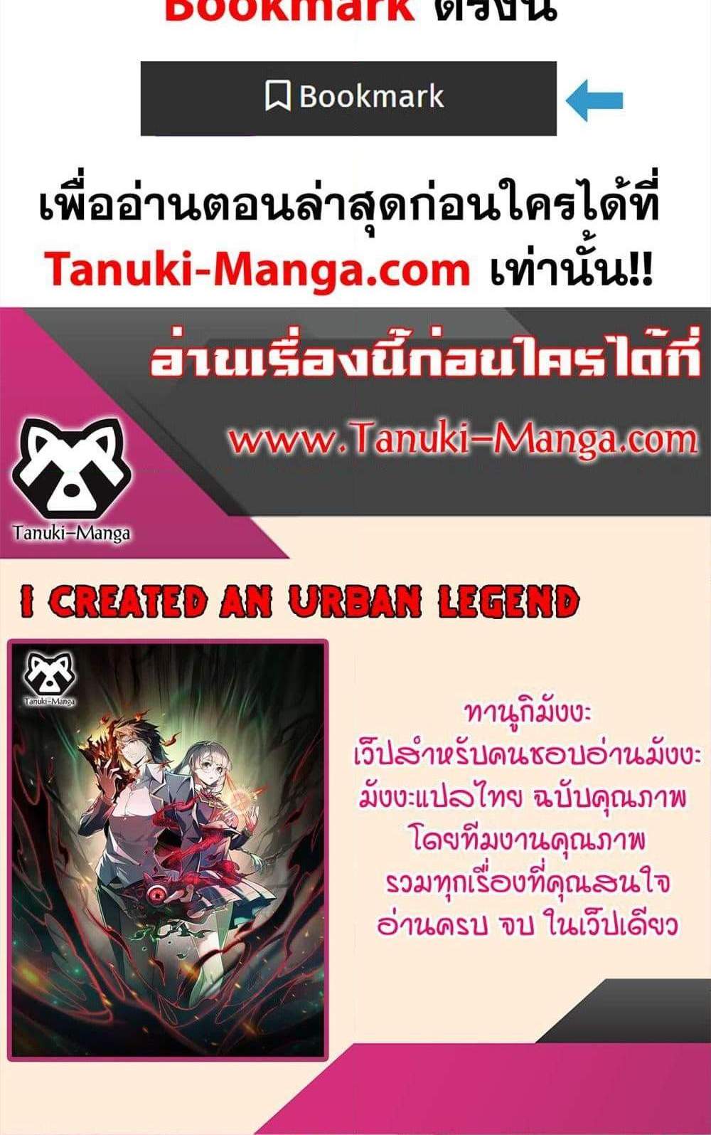 I Created An Urban Legend แปลไทย