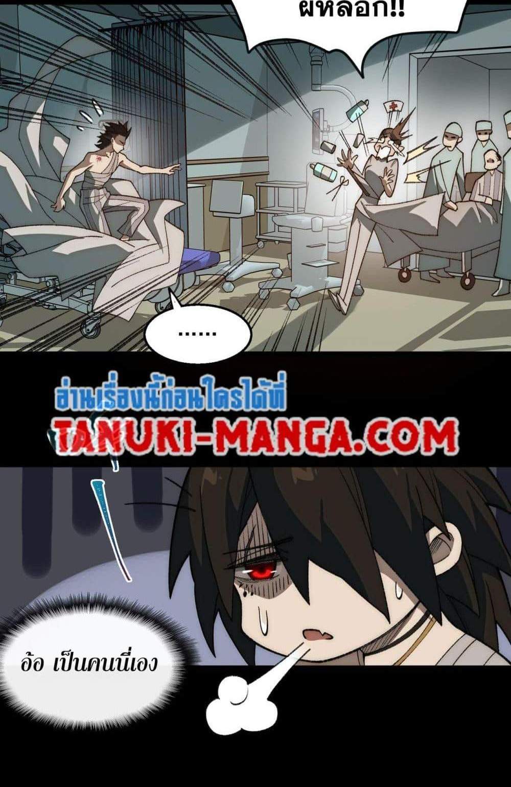 I Created An Urban Legend แปลไทย